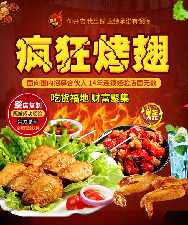 曹县变态辣烤翅